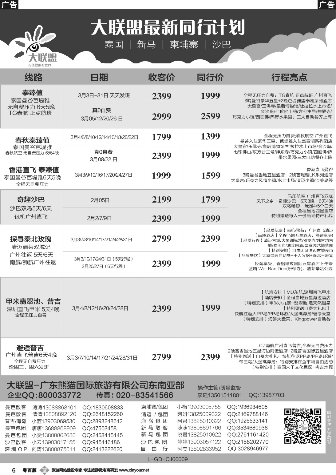 b006 大联盟-泰国、新马、柬埔寨散拼中心
