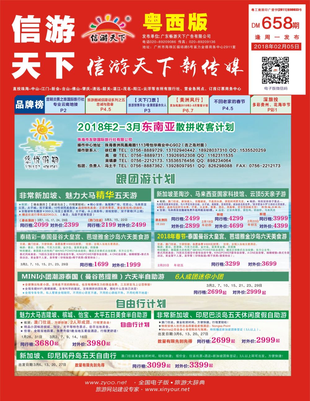 彩r封面 悠悦假期——澳门往返2018年2-3月东南亚散拼收客计划
