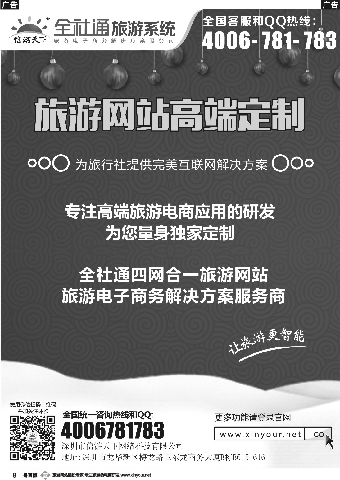b008 方案解决商+高端定制