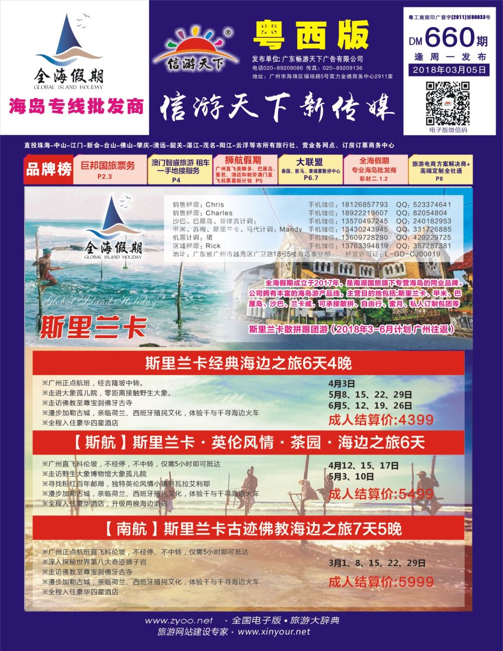 b封面 全海假期——专业海岛批发商