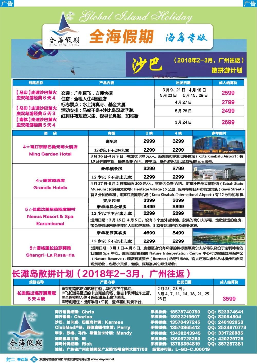 蓝版封二  全海假期——专业海岛批发商
