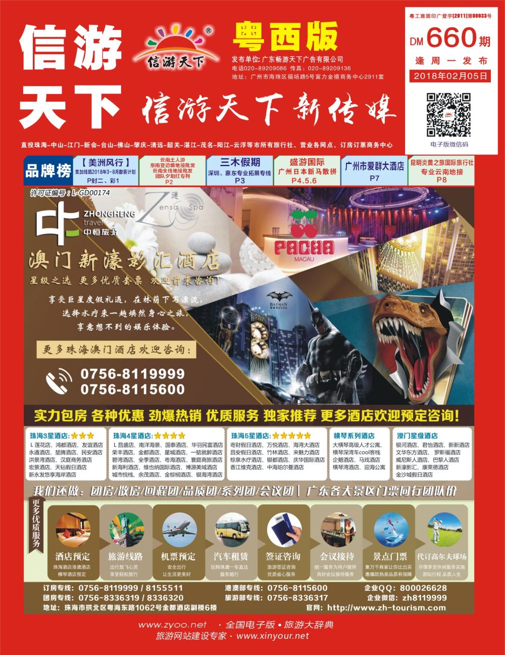 r封面 珠海酒店专业包房商——珠海中恒国旅
