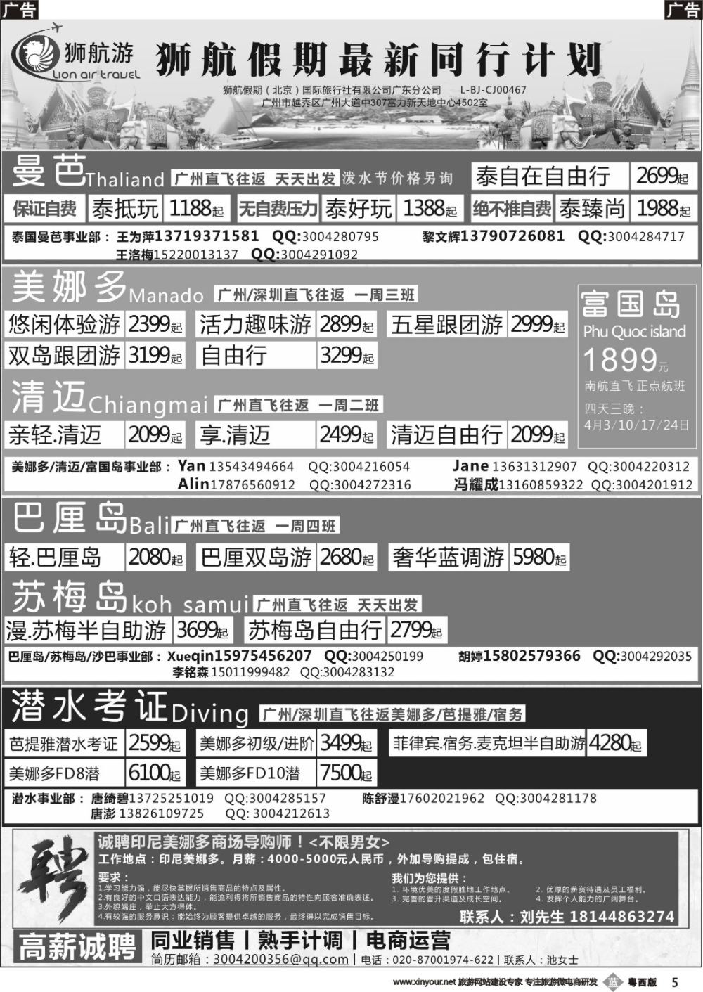 b005 狮航假期-广州直飞美娜多、巴厘岛、曼芭、清迈和帕劳澳门直飞机票最新计划