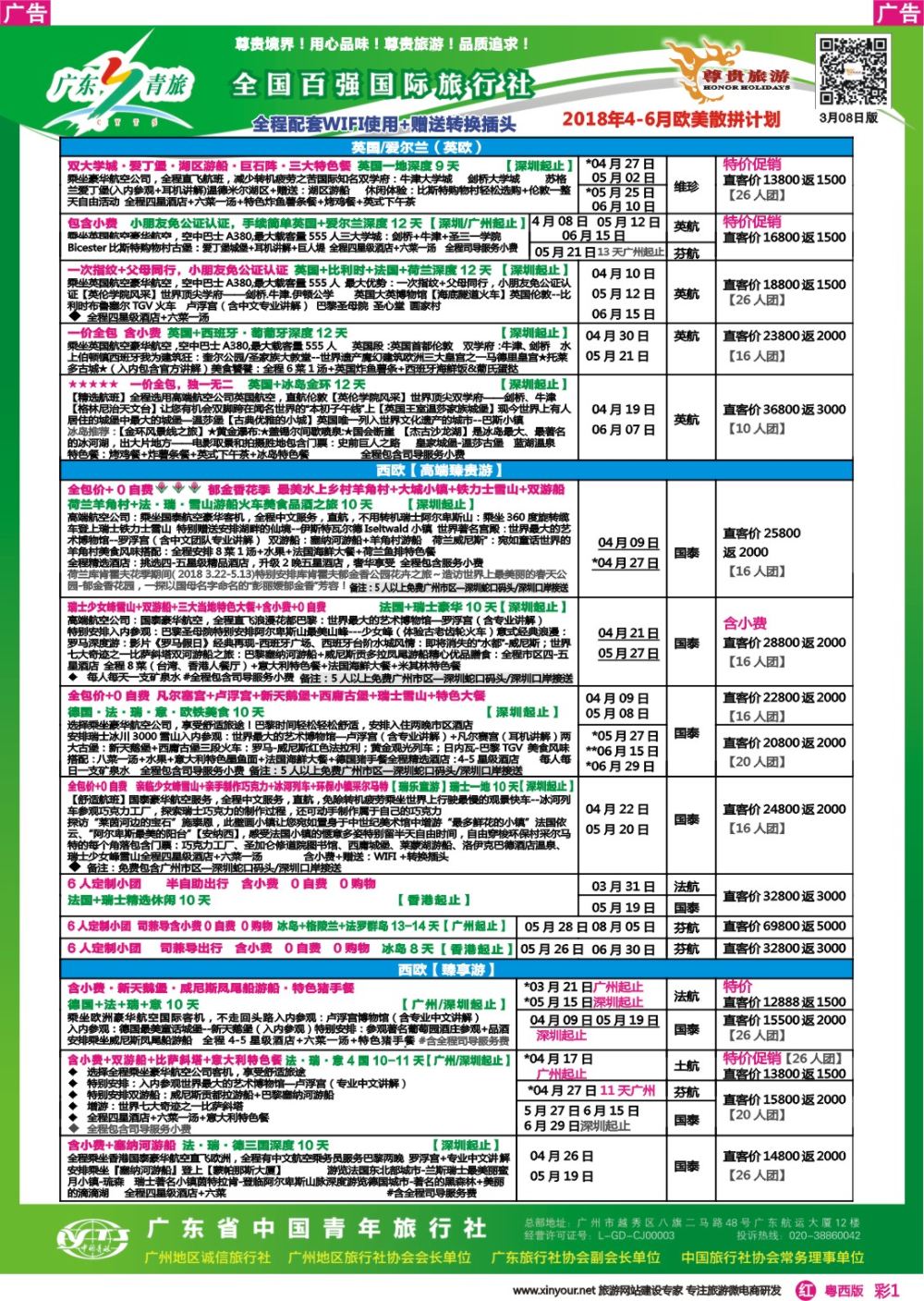 彩r001 尊贵旅游--欧洲拼团计划