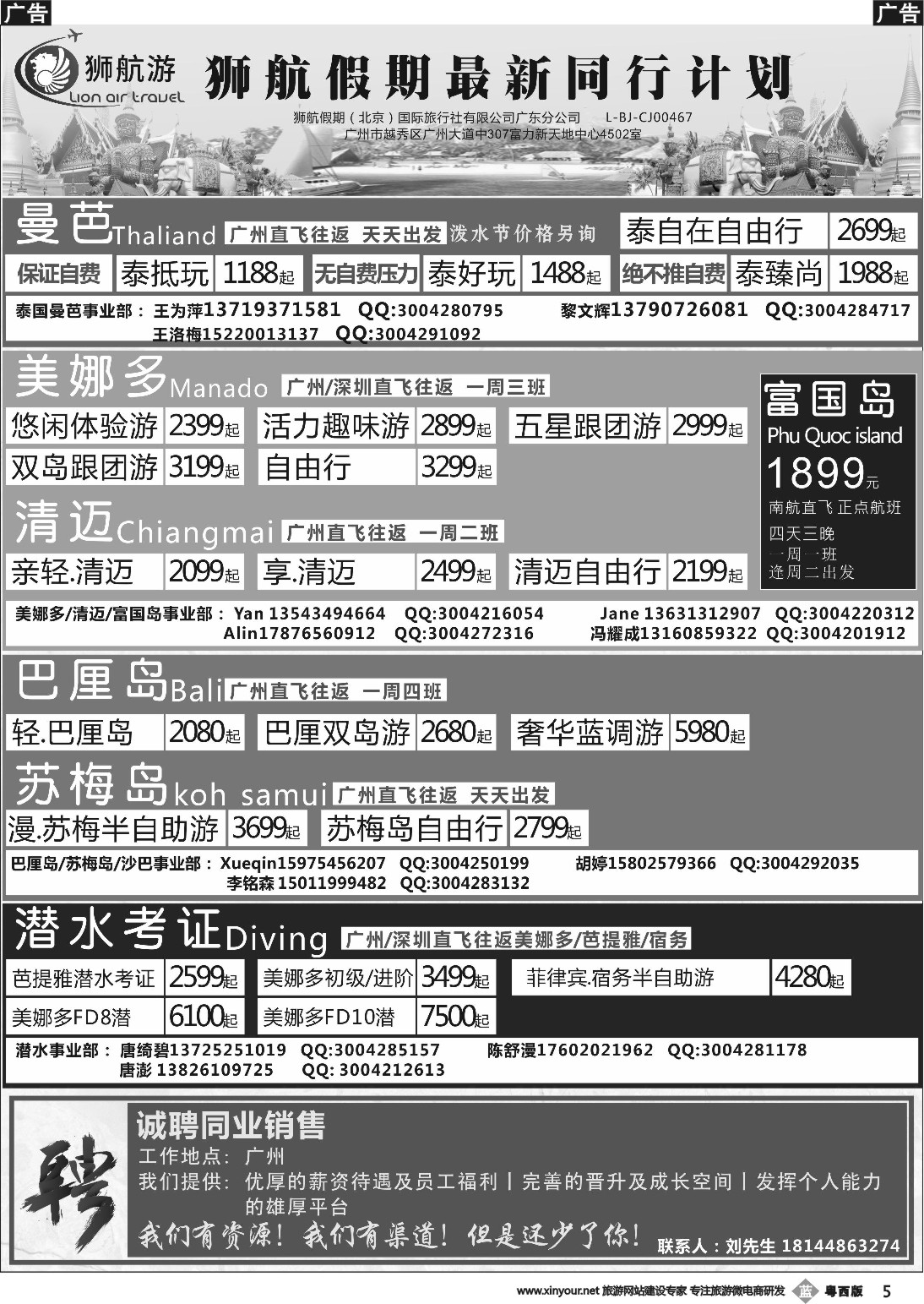 b005 狮航假期-广州直飞美娜多、巴厘岛、曼芭、清迈和帕劳澳门直飞机票最新计划