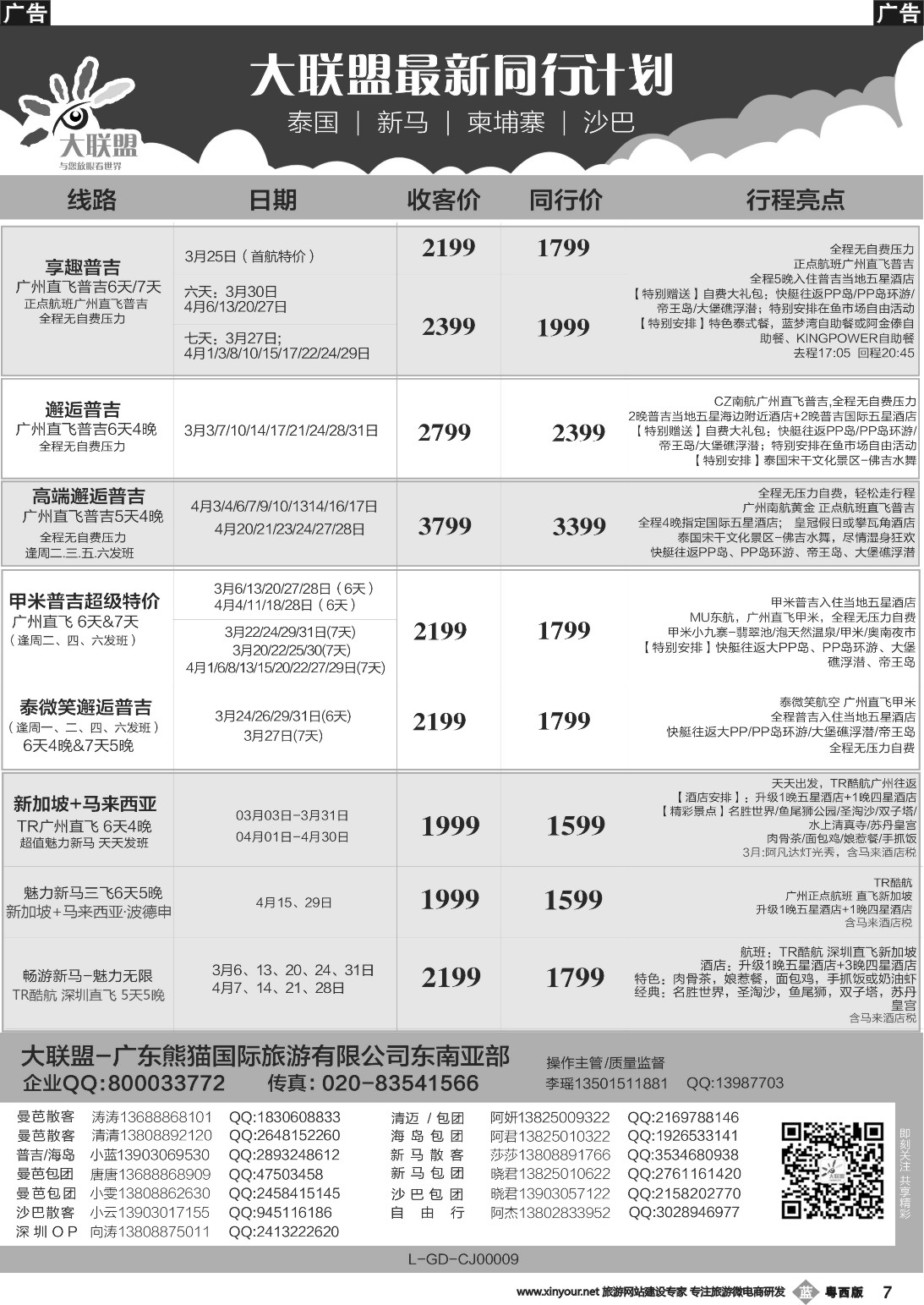 b007 大联盟-泰国、新马、柬埔寨散拼中心