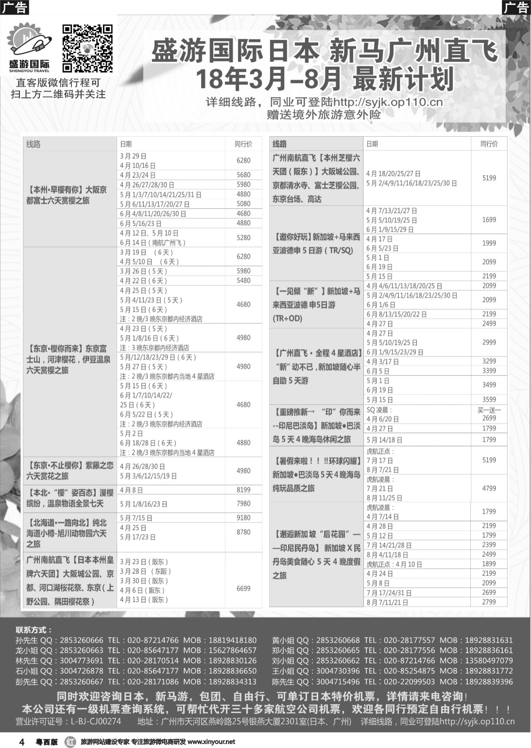 r004 盛游国际-澳门日本散拼