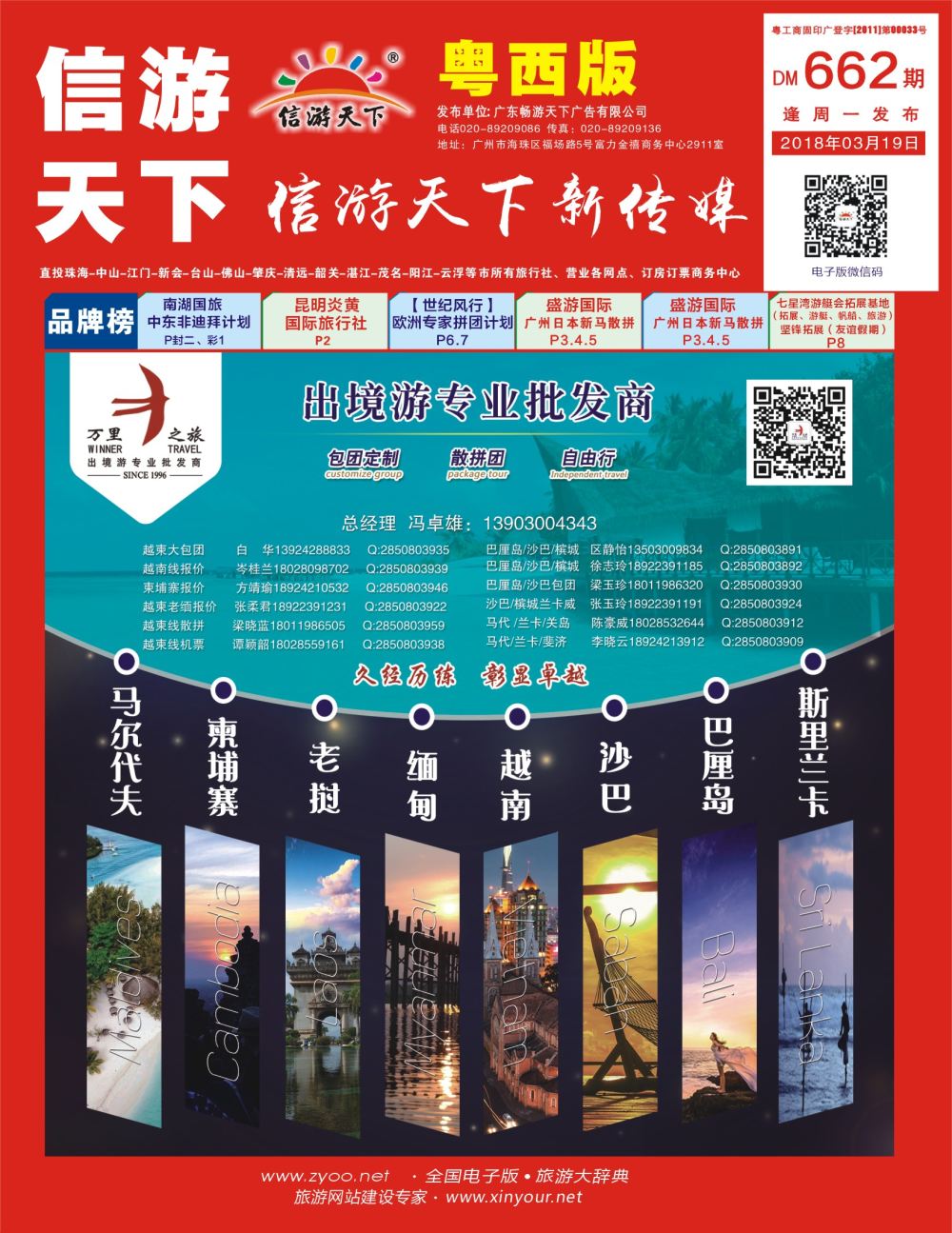 彩r封面 广州万里之旅-出境游专业批发商