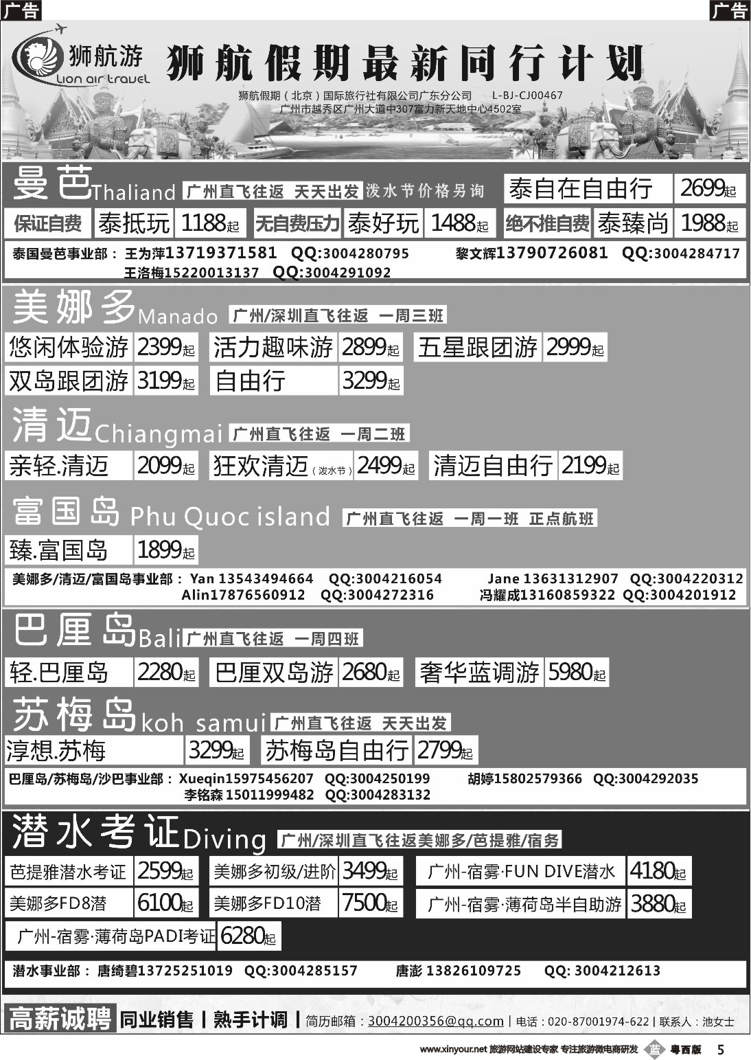 b005 狮航假期-广州直飞美娜多、巴厘岛、曼芭、清迈和帕劳澳门直飞机票最新计划