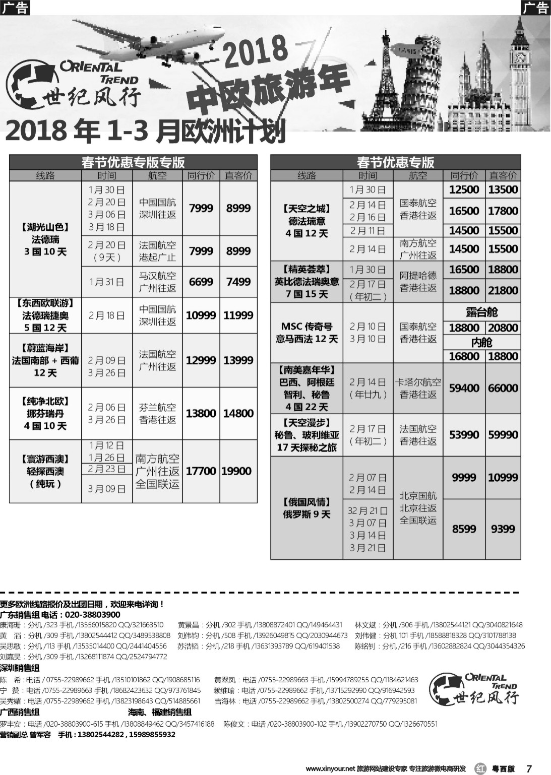 r007 【世纪风行】欧洲专家拼团计划2
