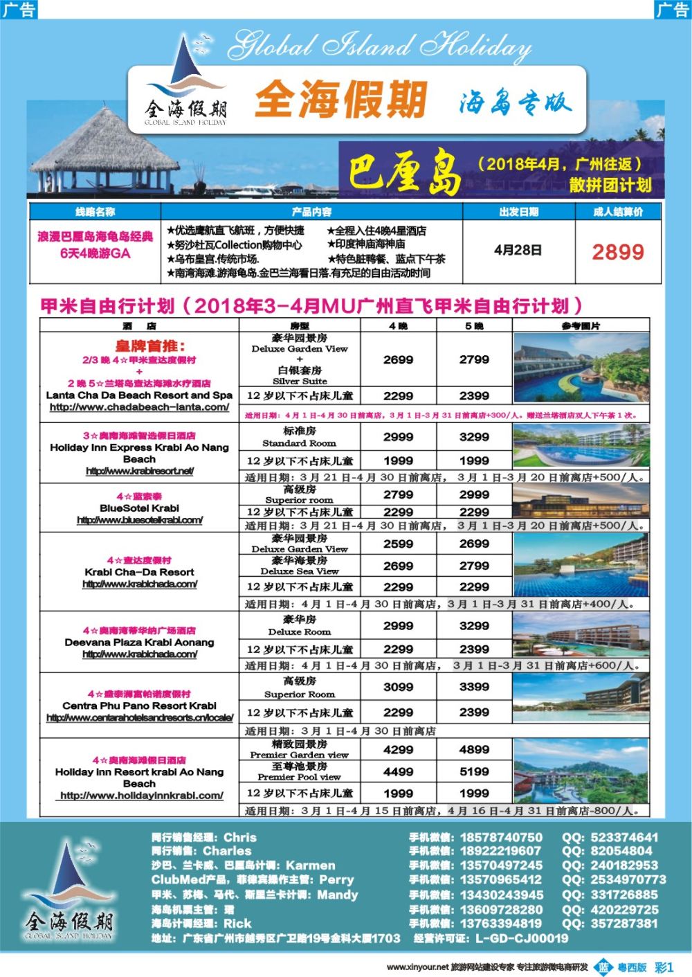 彩b001 全海假期——专业海岛批发商