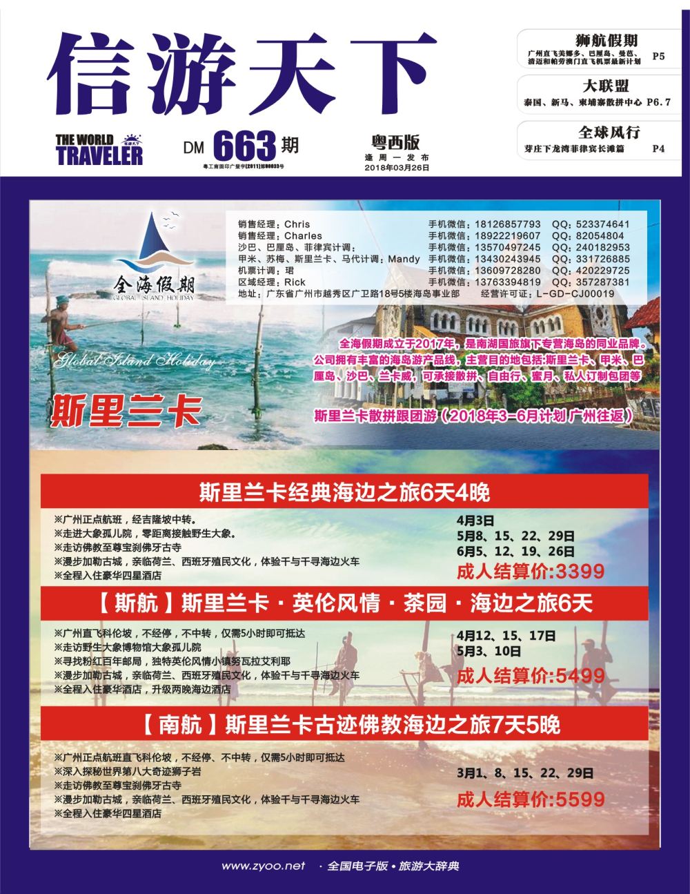 彩b封面 全海假期——专业海岛批发商