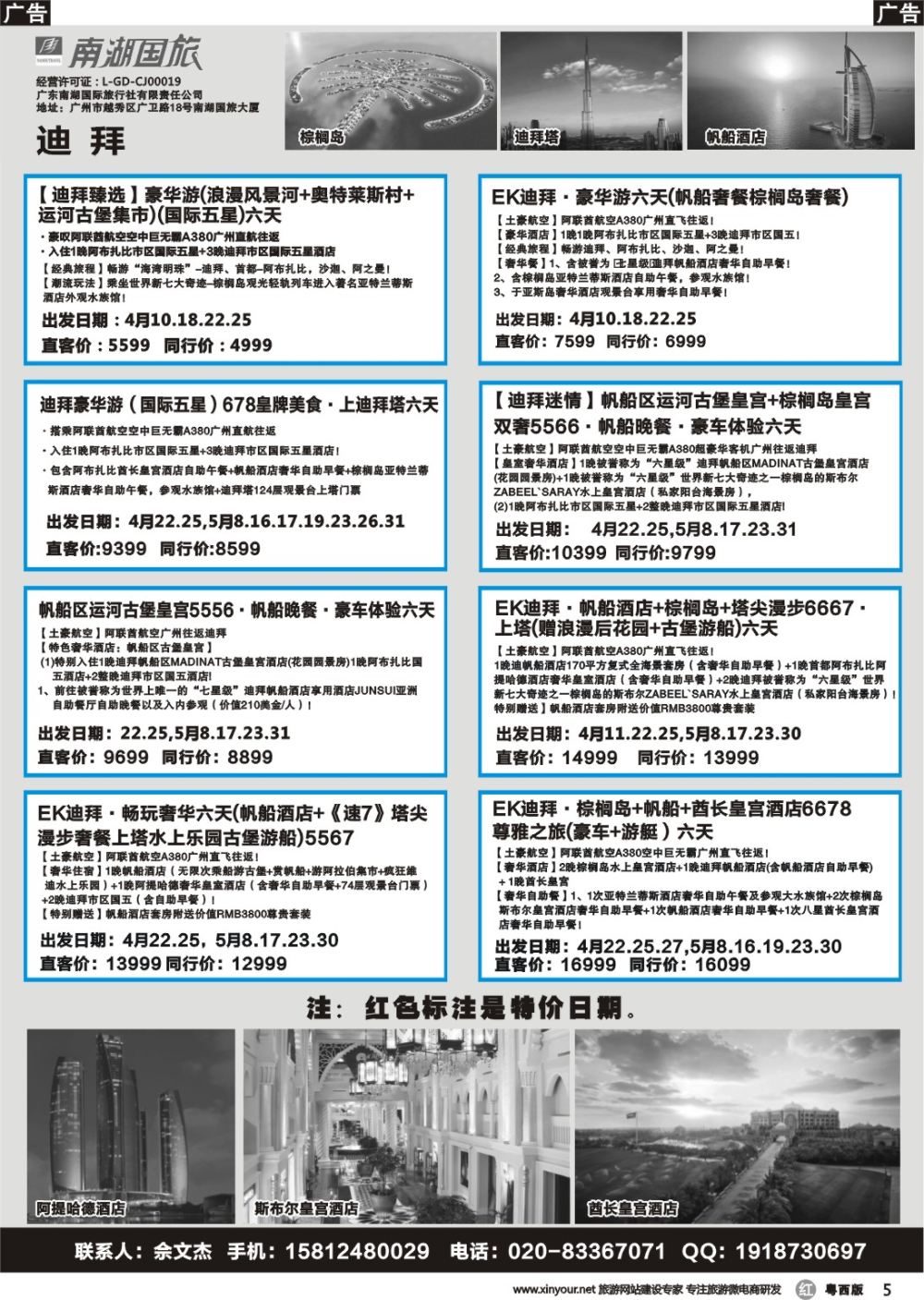r005 南湖国旅-阿联酋-迪拜