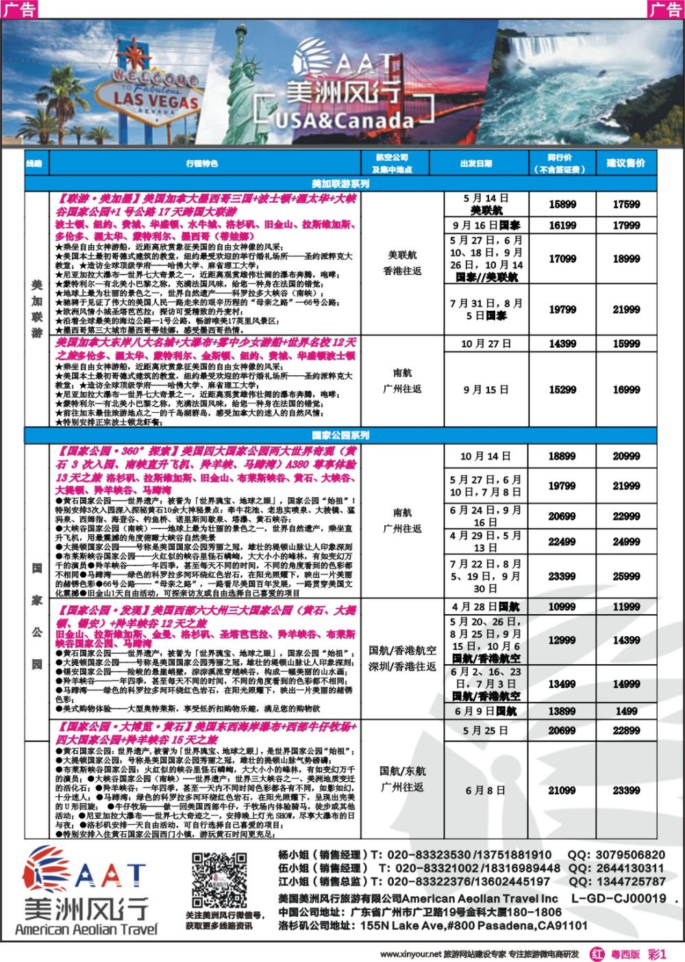 彩r001 美洲风行2