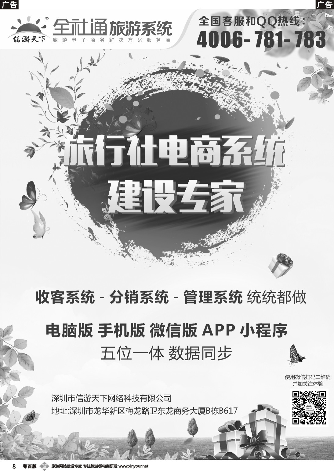 b008 信游天下旅行社电商系统建设专家