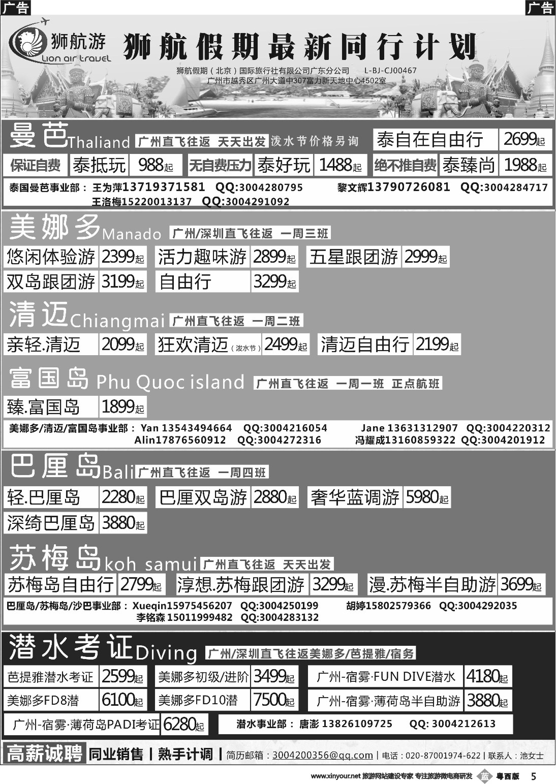b005 狮航假期-广州直飞美娜多、巴厘岛、曼芭、清迈和帕劳澳门直飞机票最新计划