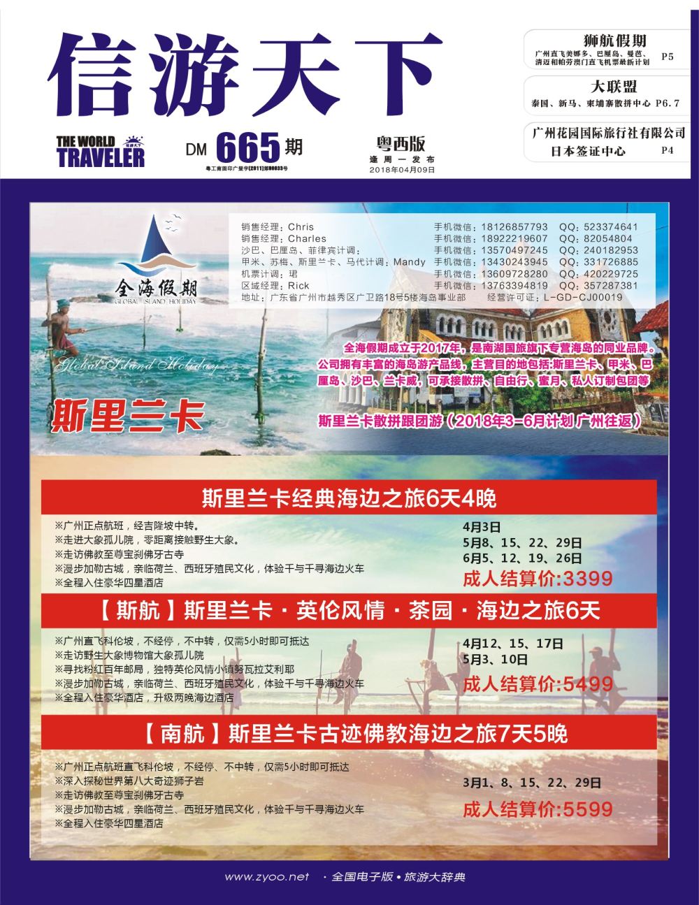 彩b封面 全海假期——专业海岛批发商