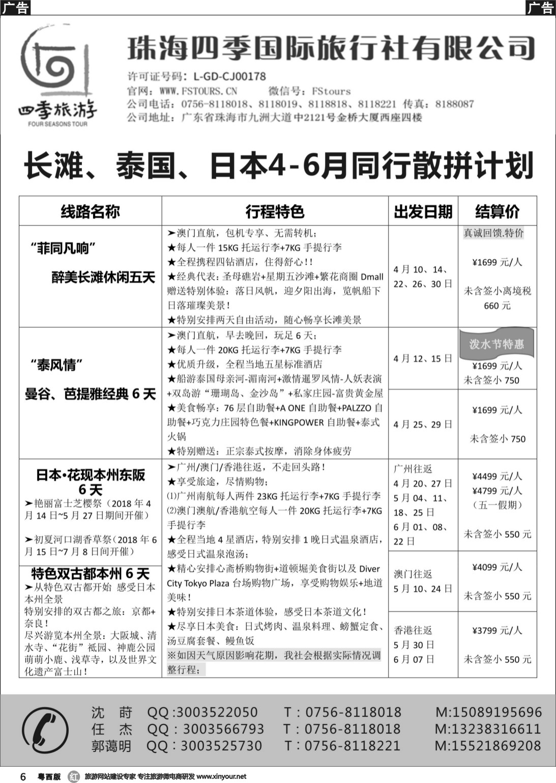 r006 珠海四季国际旅行社（视界之旅）