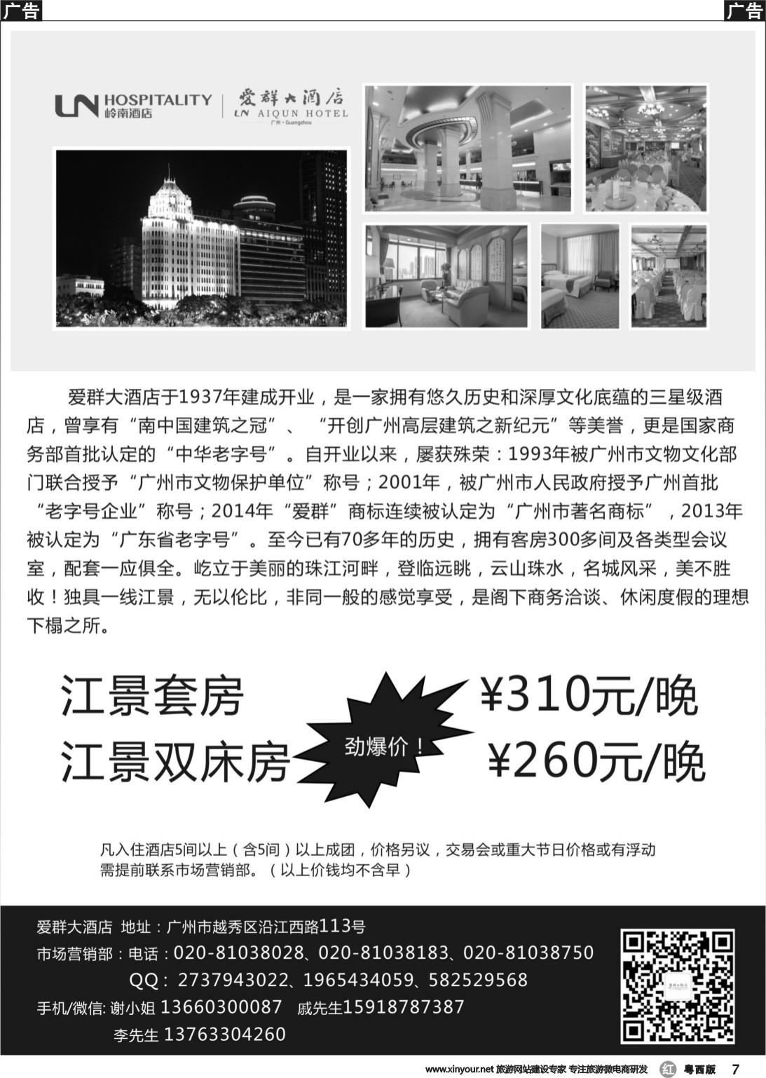 r007 广州爱群酒店