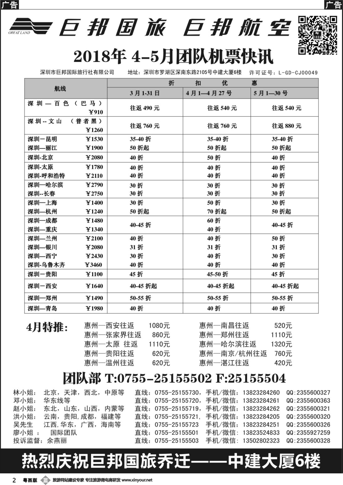 b002 巨邦国旅票务—团队计划