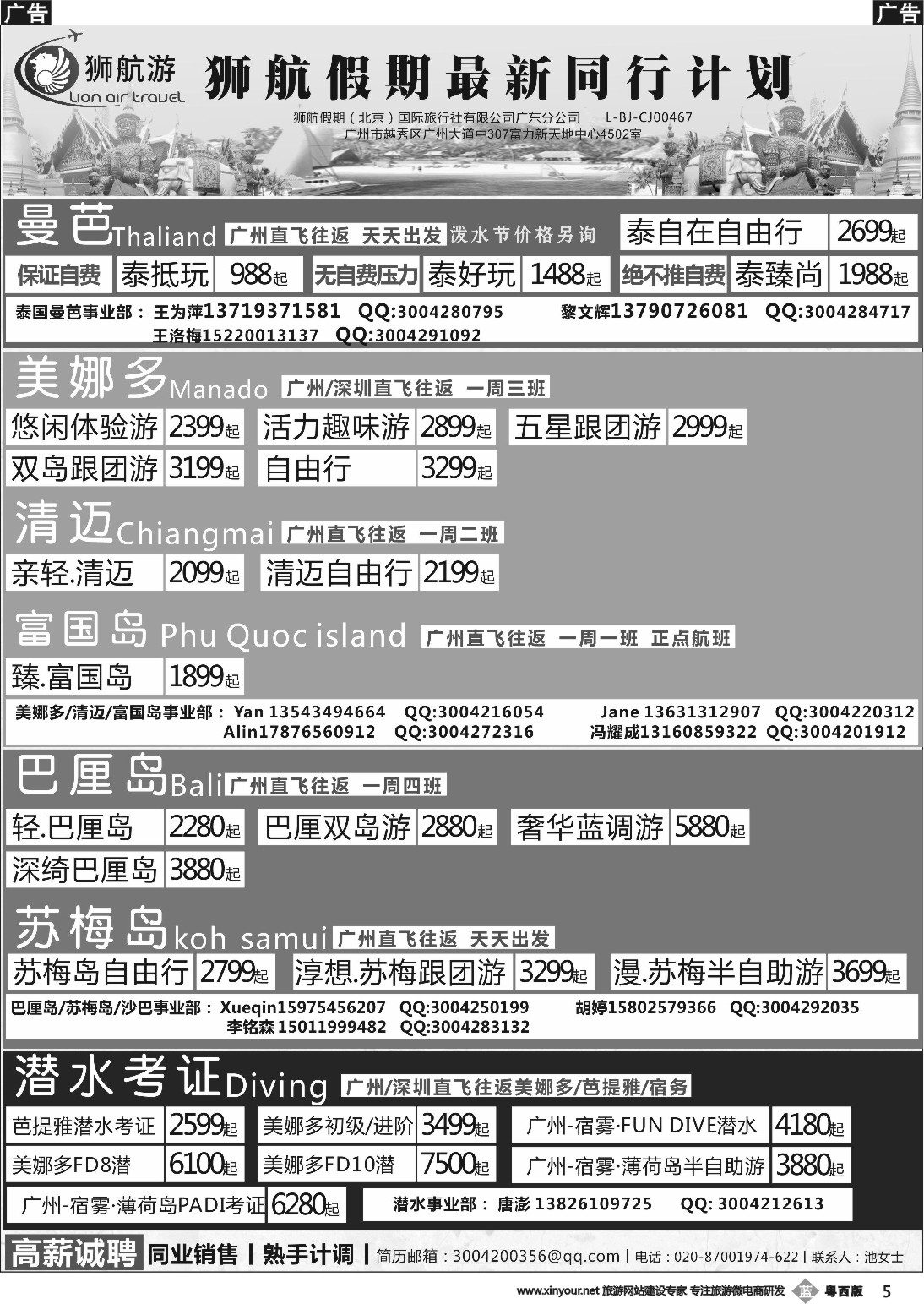 b005 狮航假期-广州直飞美娜多、巴厘岛、曼芭、清迈和帕劳澳门直飞机票最新计划