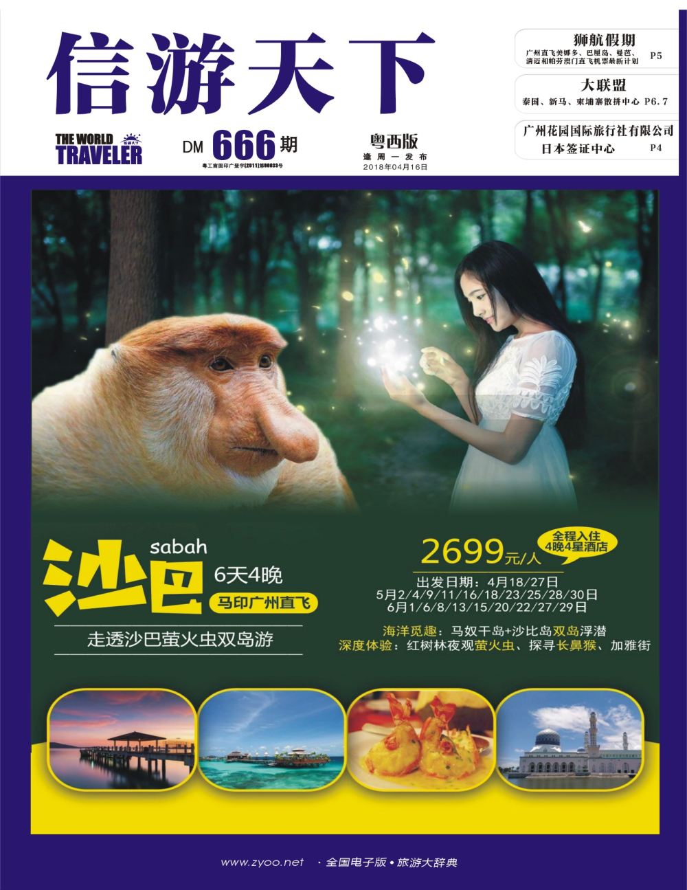 彩b封面  全海假期——专业海岛批发商