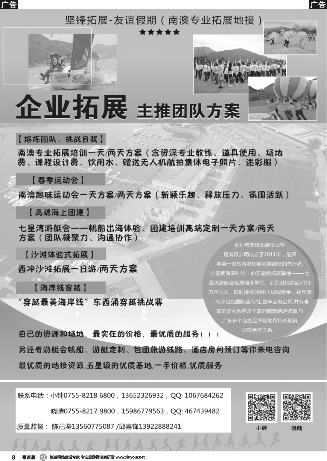r008 友谊假期—深圳南澳专业拓展地接
