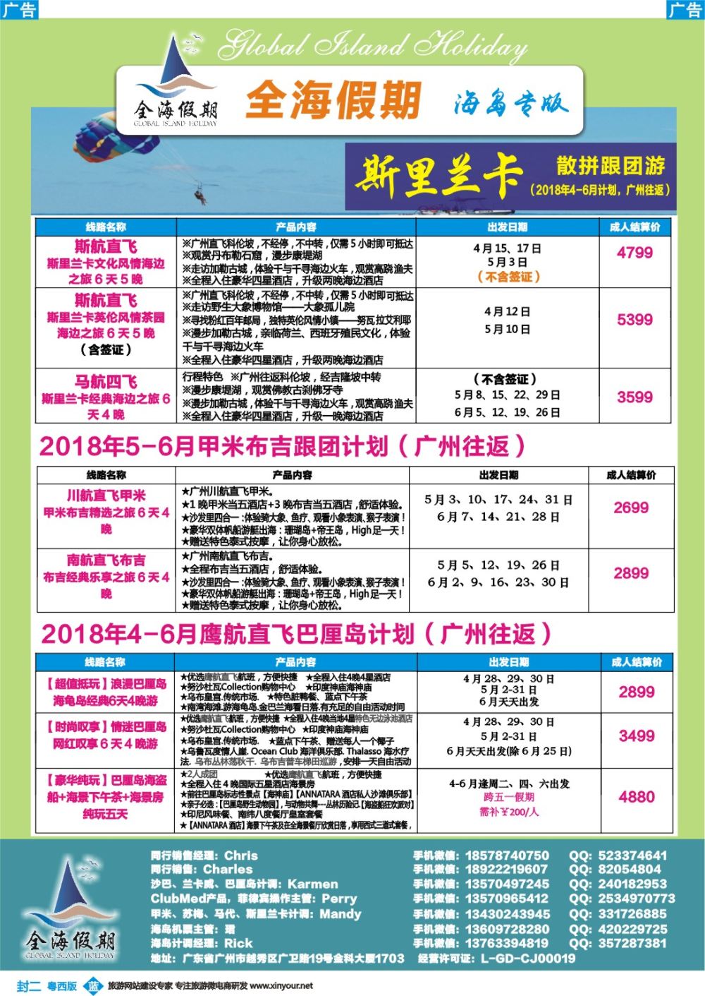 彩b封二 全海假期——专业海岛批发商