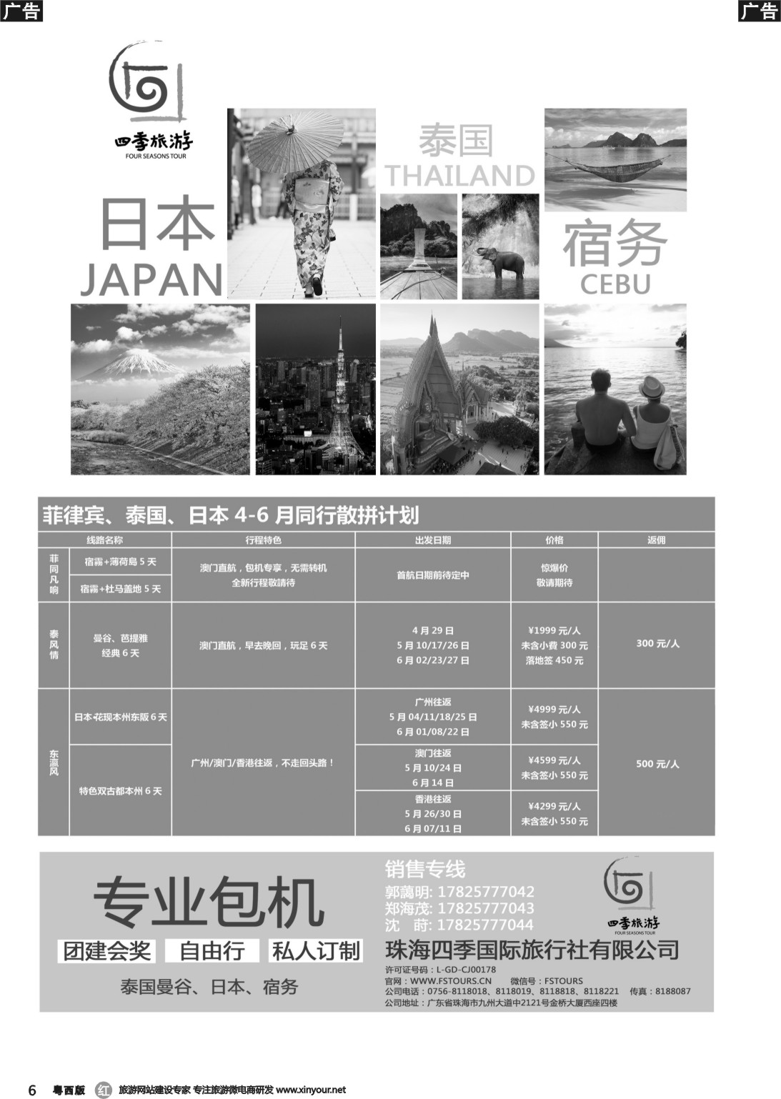 r006 珠海四季国际旅行社（视界之旅）