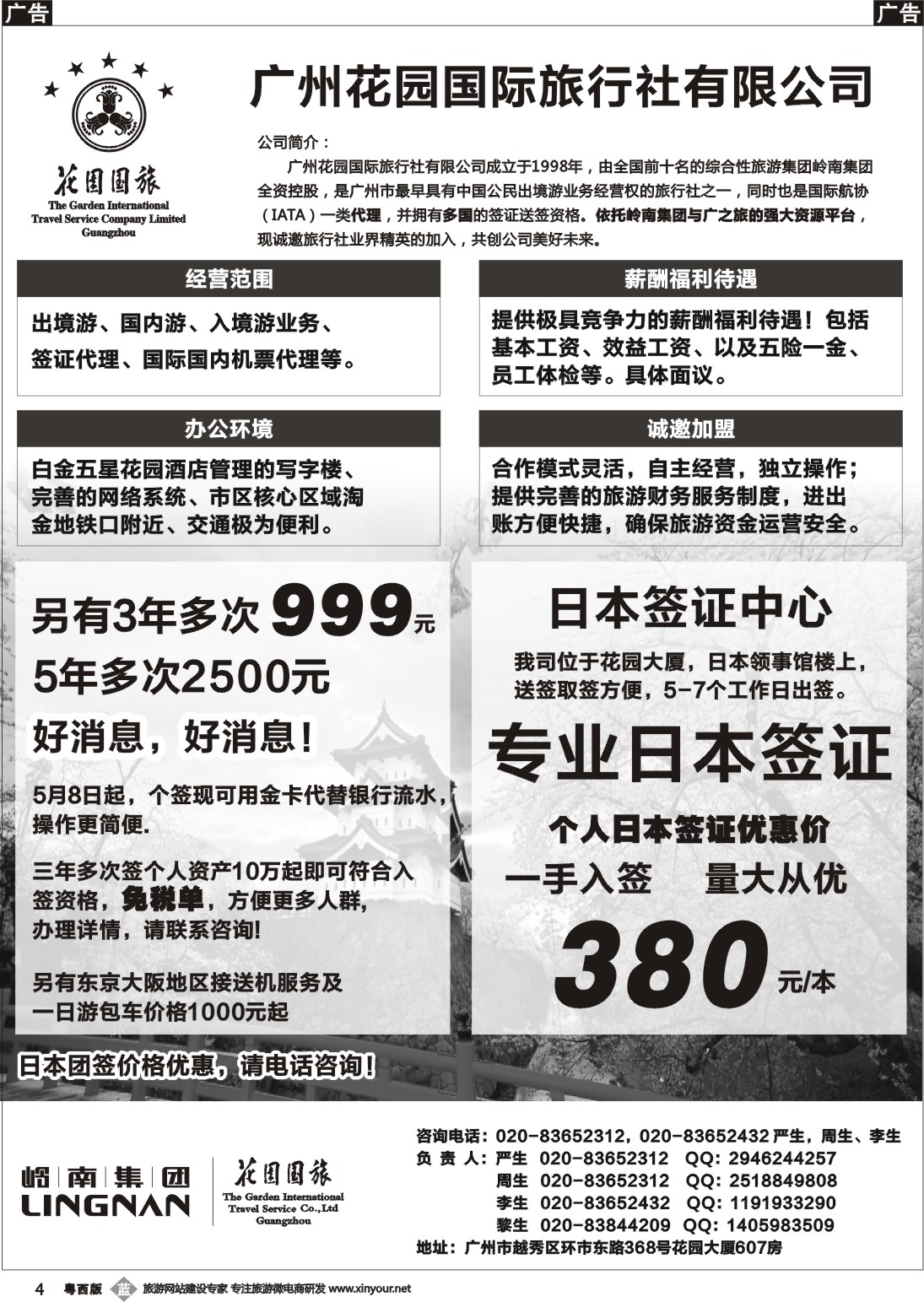 b004 广州花园国际旅行社有限公司