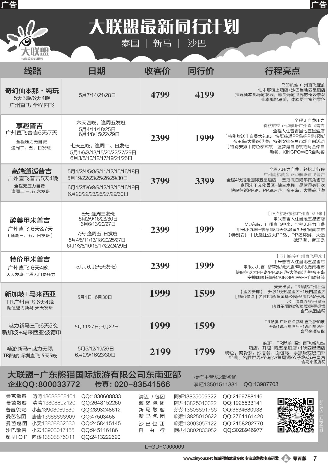 b007 大联盟-泰国、新马、柬埔寨散拼中心
