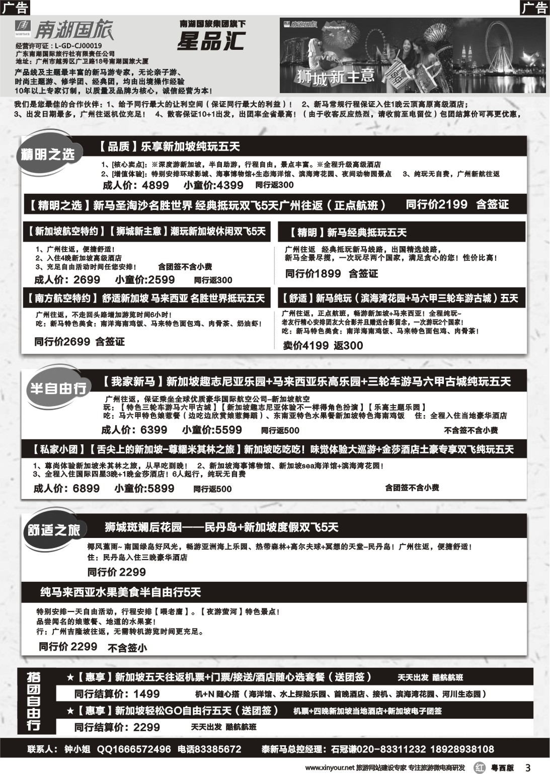 r003 南湖国旅-泰新马