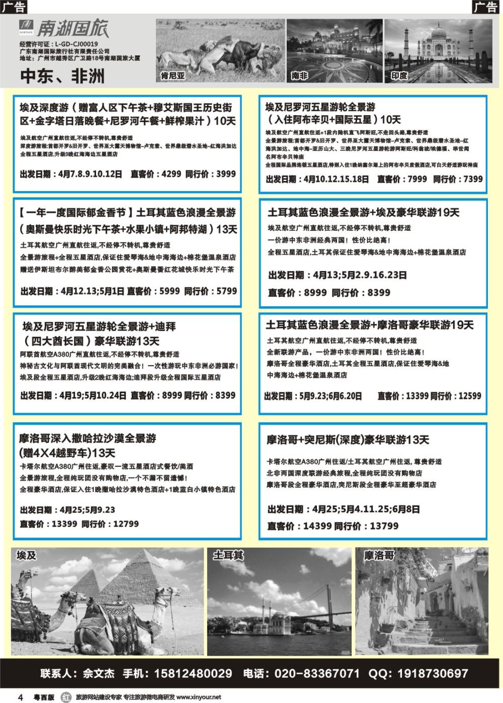 r004 南湖国旅-中东、非洲1