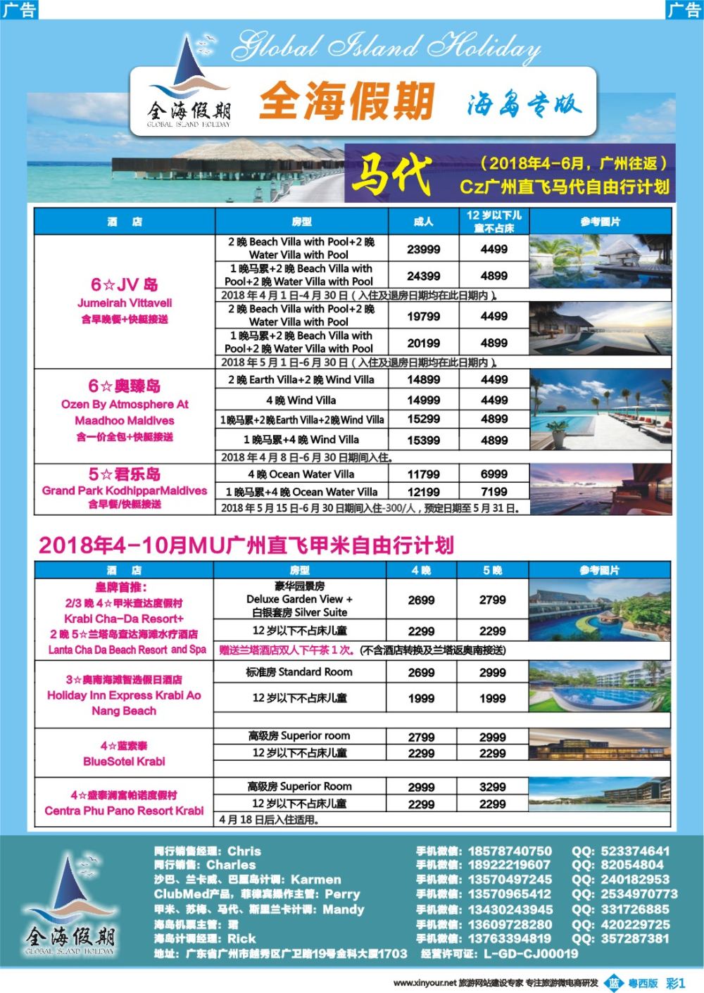 彩b001 全海假期——专业海岛批发商