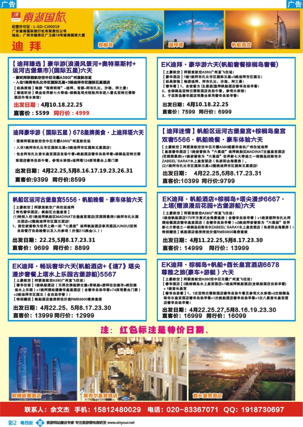 彩b002 南湖国旅-阿联酋-迪拜