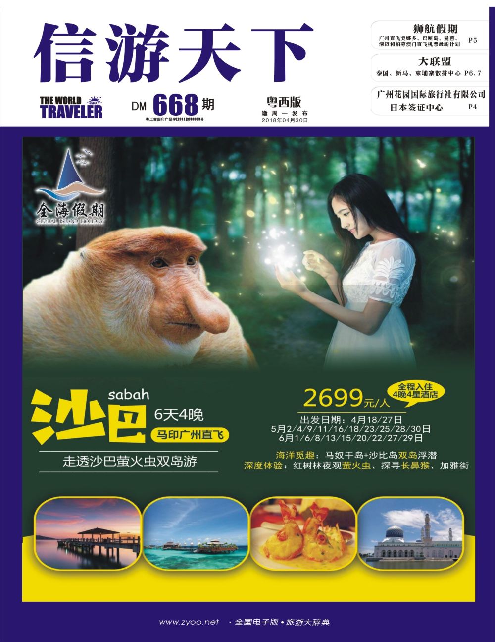 彩b封面 全海假期——专业海岛批发商