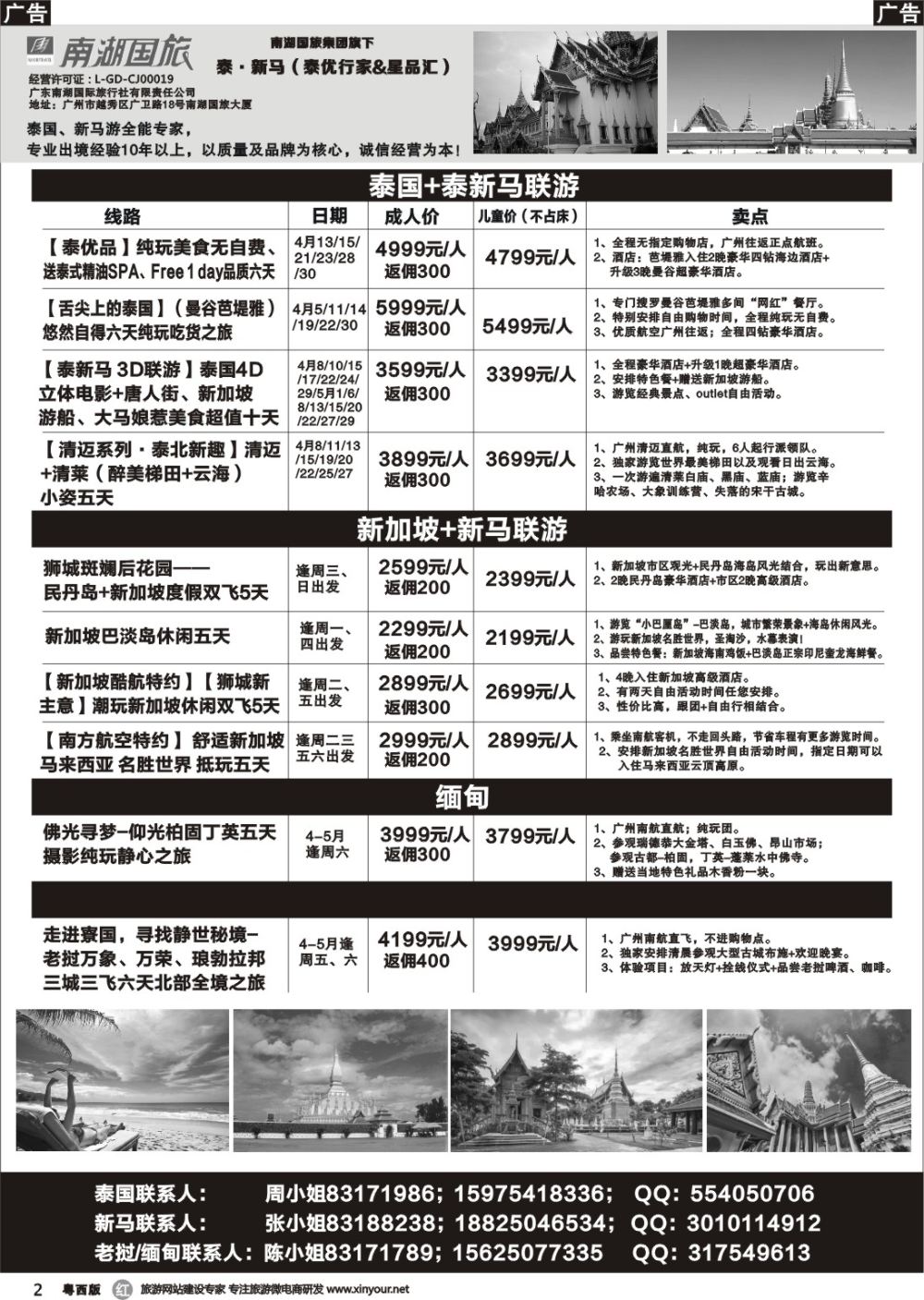 r002 南湖国旅-泰优行家1