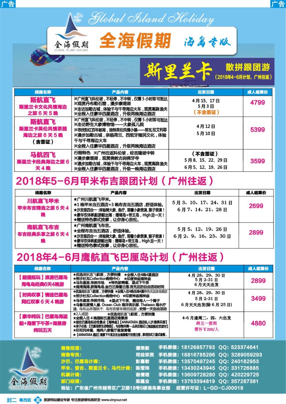 蓝版封二  全海假期——专业海岛批发商