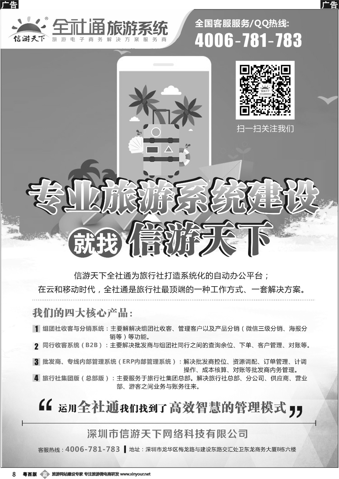 b008 信游天下旅行社系统建设专家