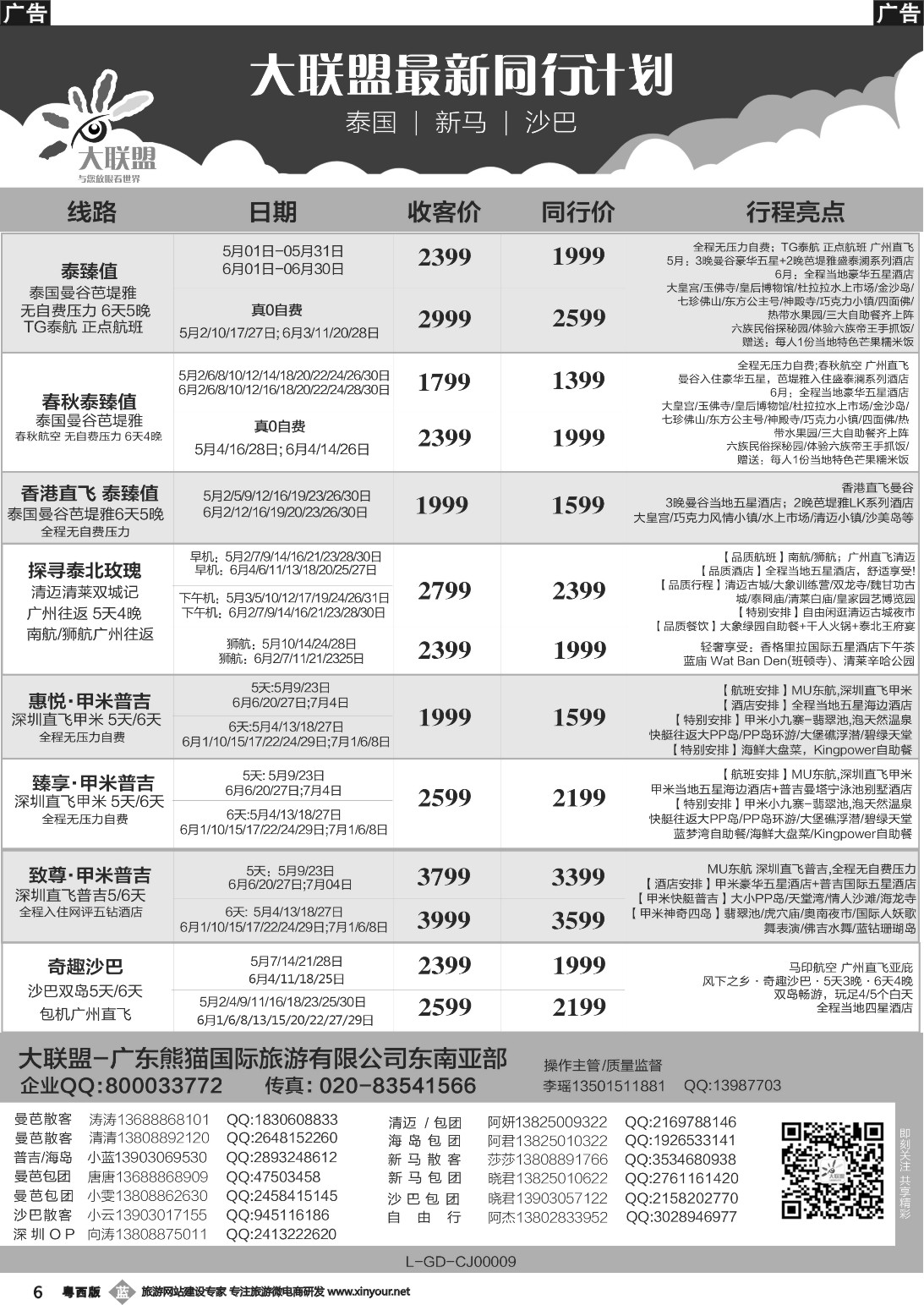 b006 大联盟-泰国、新马、柬埔寨散拼中心