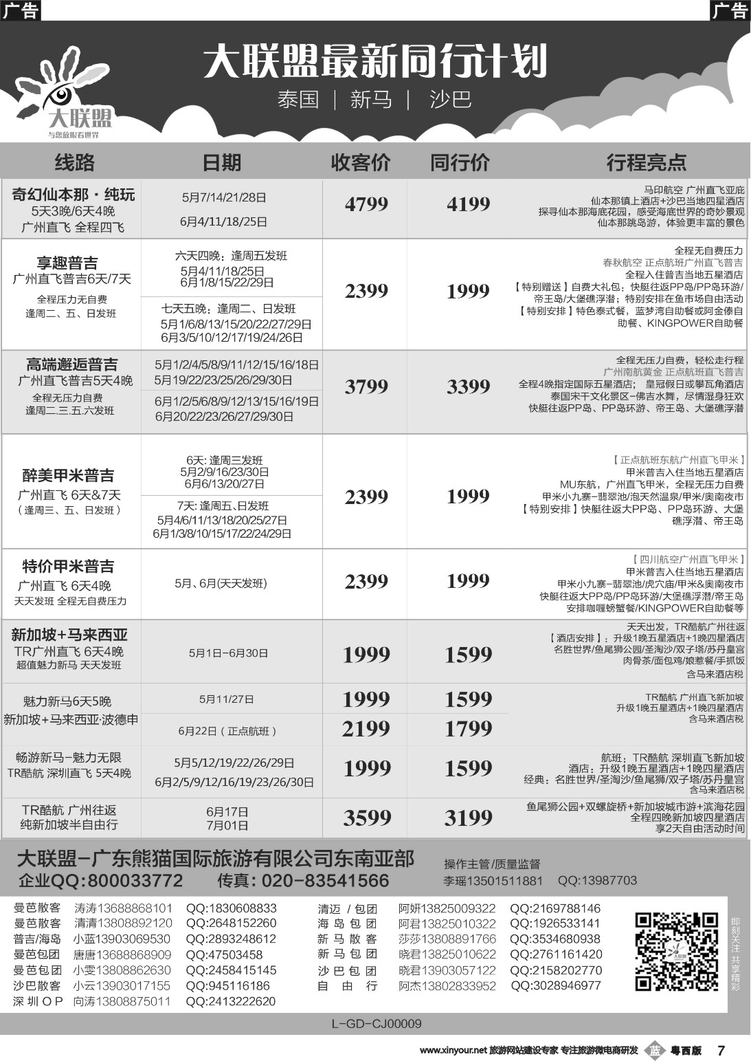 b007 大联盟-泰国、新马、柬埔寨散拼中心