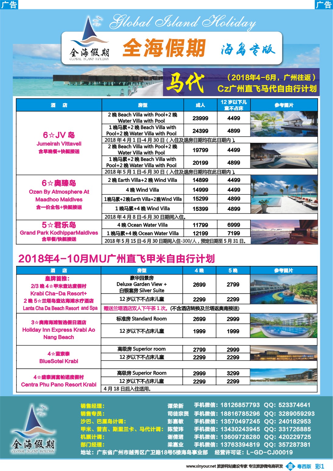 彩b001 全海假期——专业海岛批发商