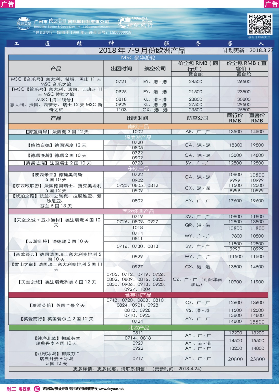 红版封二  世纪风行1