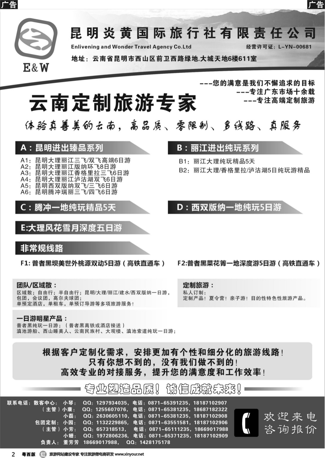 r002 昆明炎黄国际旅行社