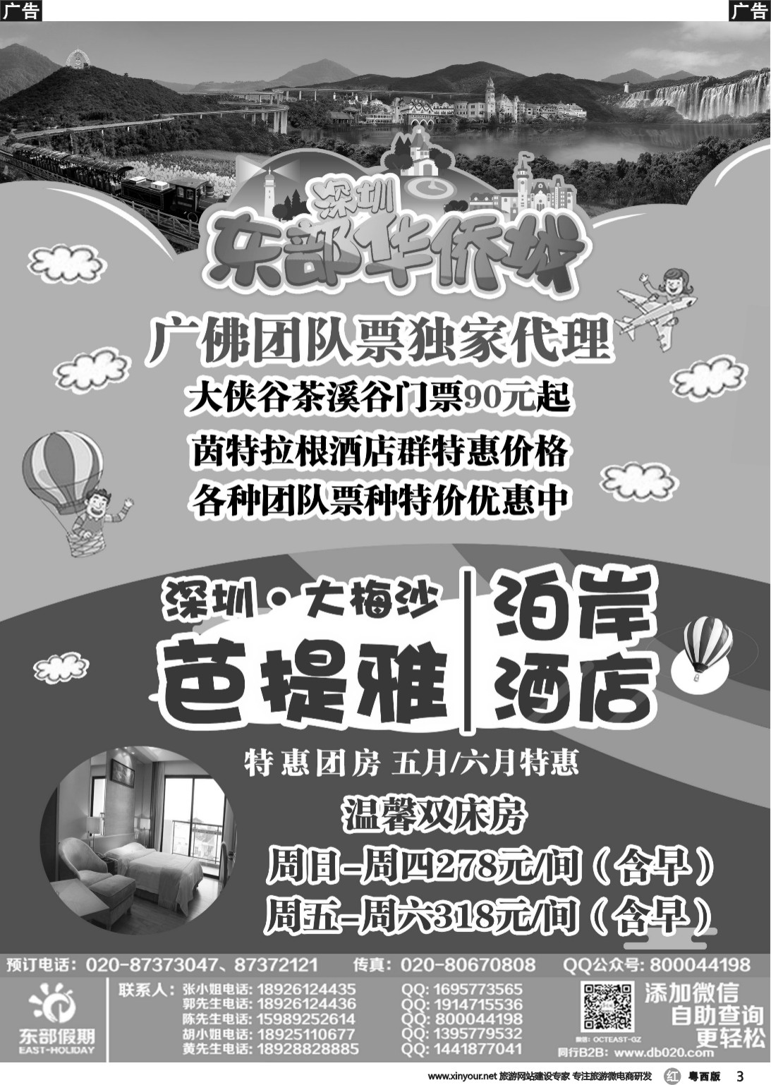 r003 东部假期——深圳大梅沙芭提雅泊岸包房特惠