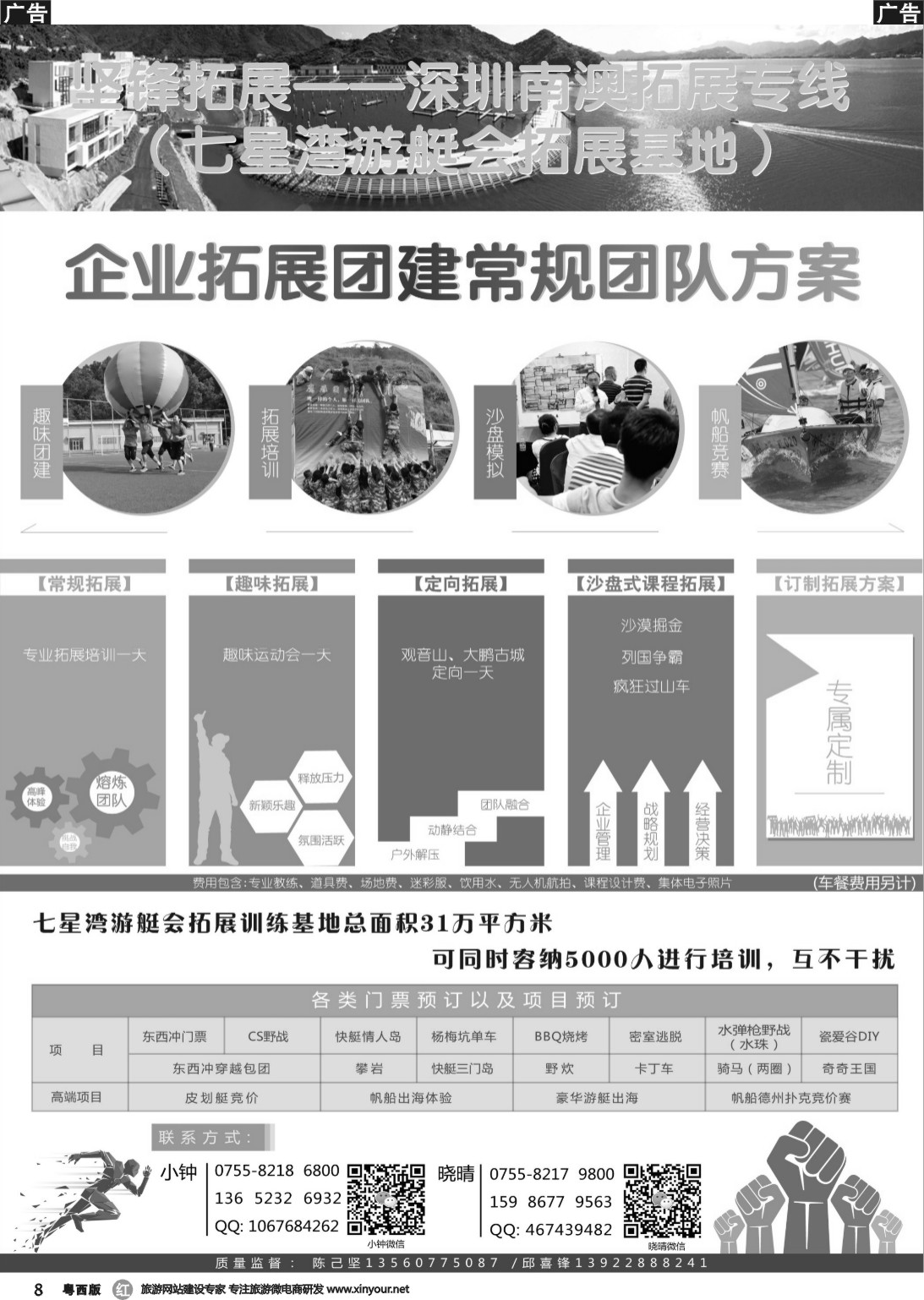 r008 坚锋拓展——深圳南澳拓展专线（七星湾游艇会拓展基地）