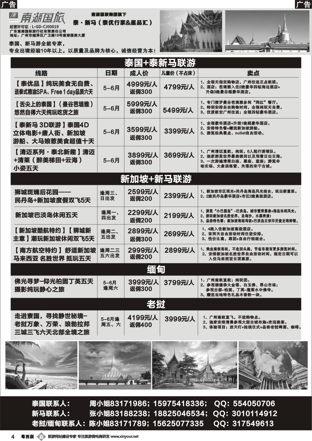 b004 南湖国旅-泰优行家1