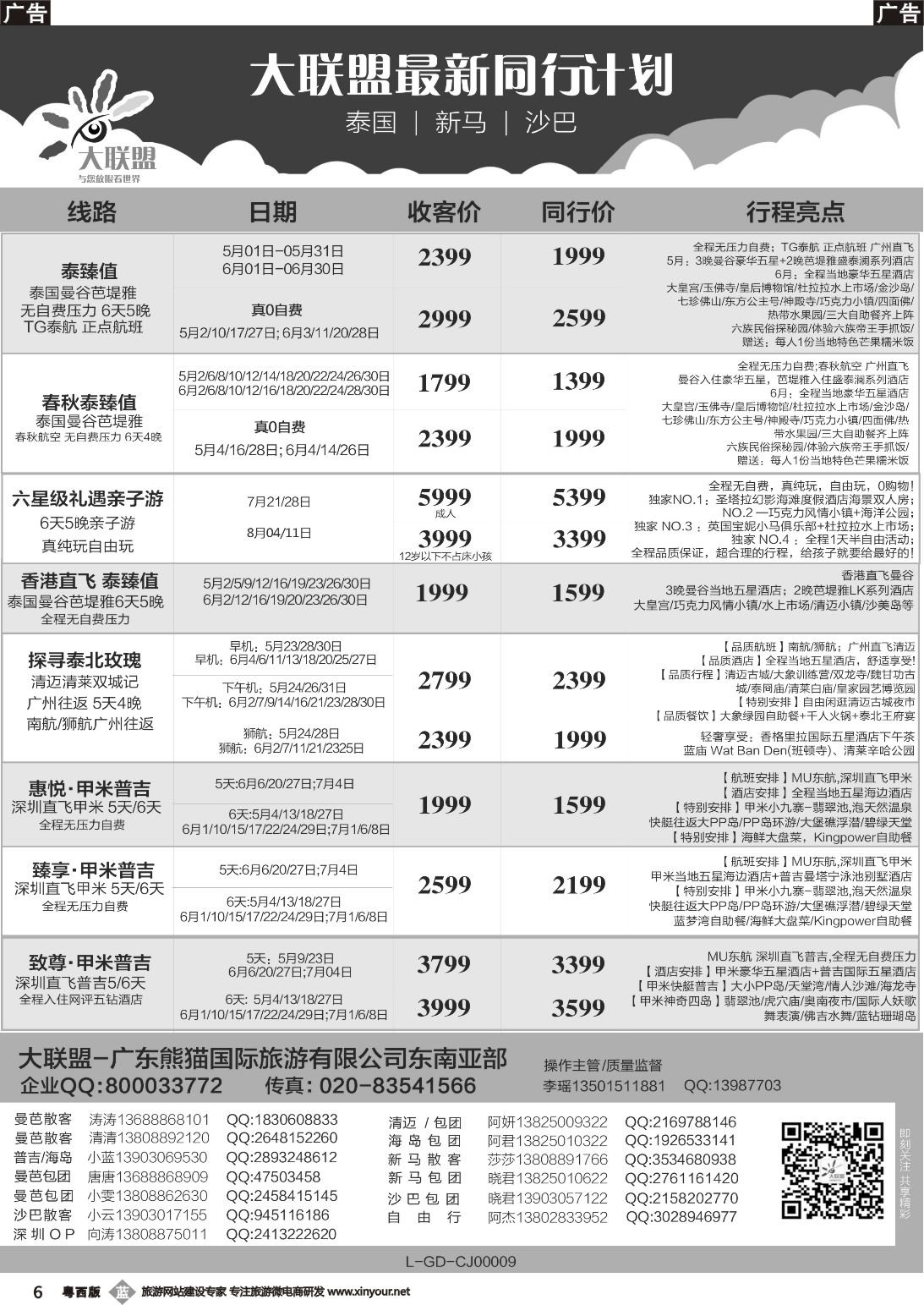 b006 大联盟-泰国、新马、柬埔寨散拼中心