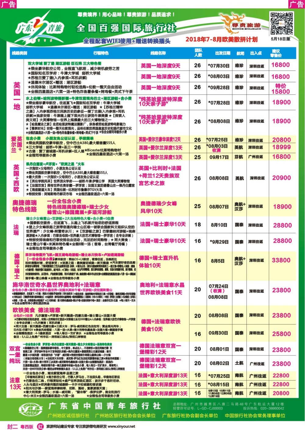 红版封二 尊贵旅游--欧洲拼团计划1