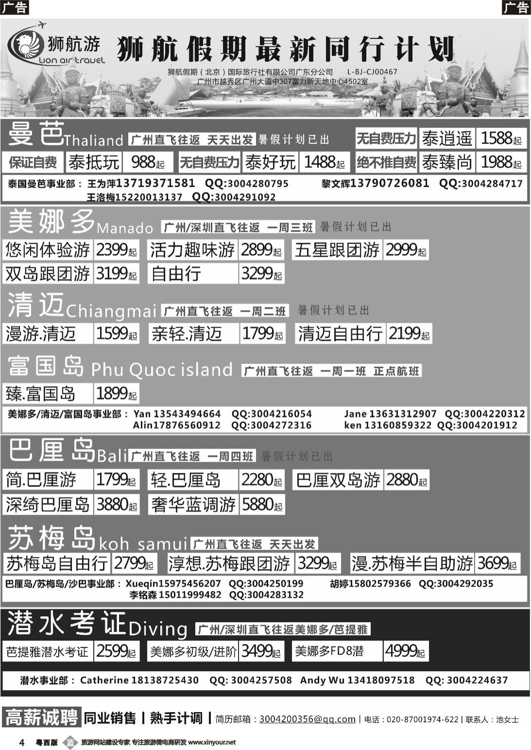 b004 狮航假期-广州直飞美娜多、巴厘岛、曼芭、清迈和帕劳澳门直飞机票最新计划